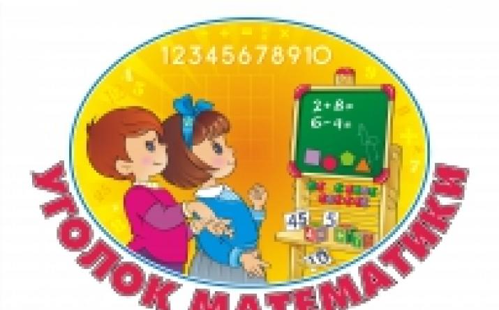 Математические игры как средство интеллектуального развития дошкольников Математические игры для дошкольников на улице